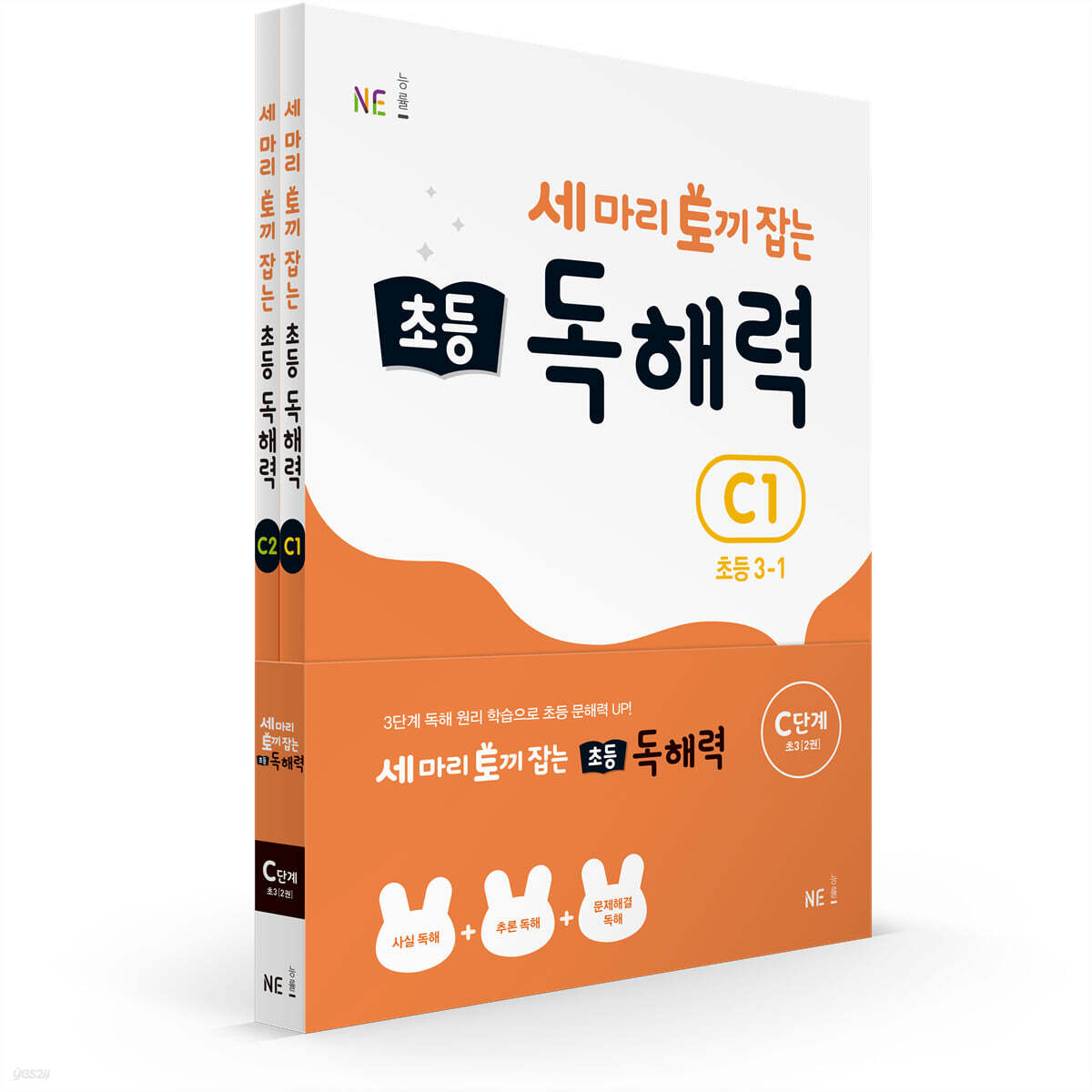 세 마리 토끼 잡는 초등 독해력 C단계 세트