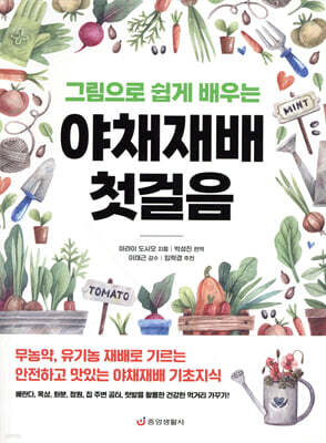 야채재배 첫걸음