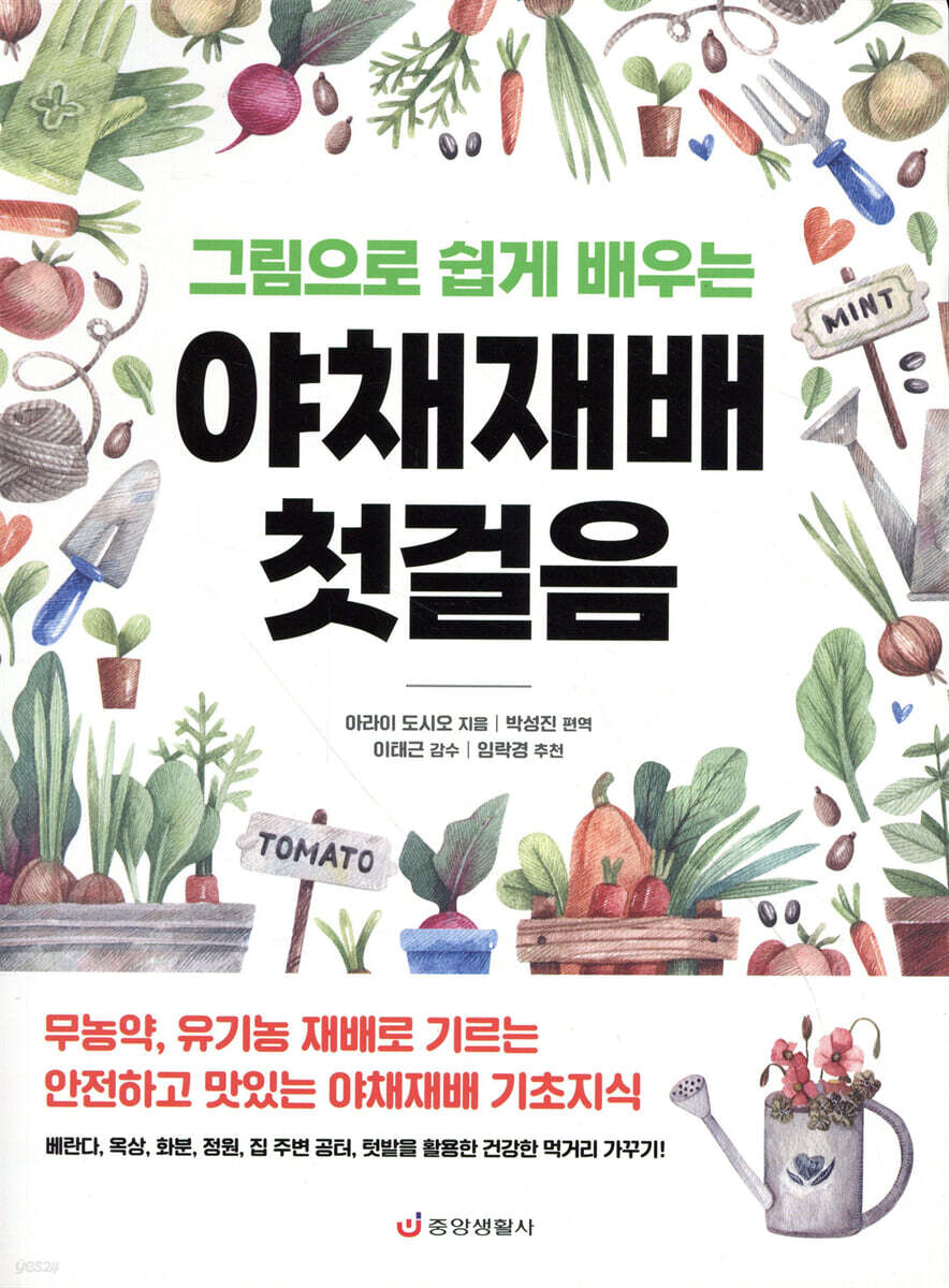 야채재배 첫걸음
