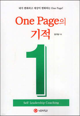 One Page의 기적