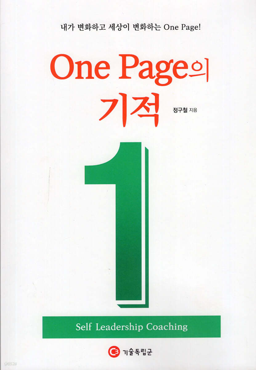 One Page의 기적