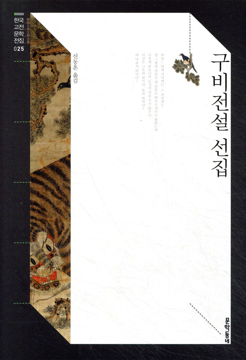 구비전설 선집