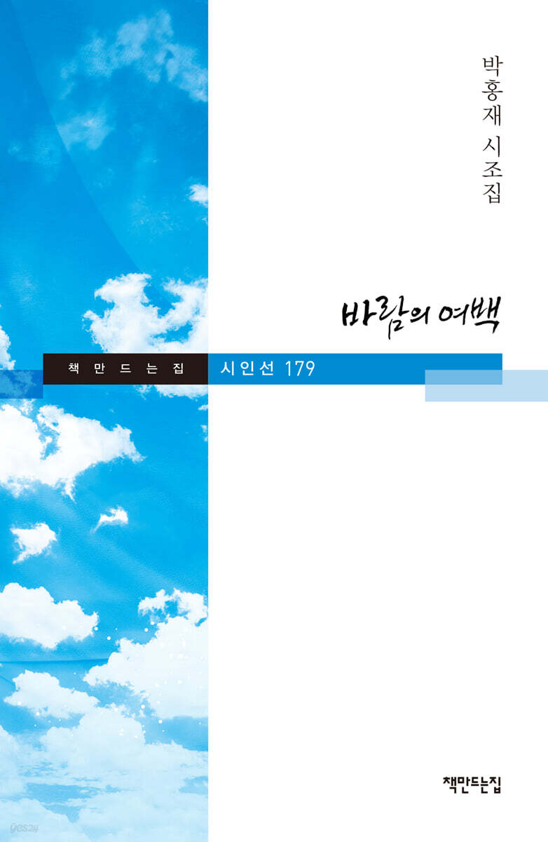 바람의 여백