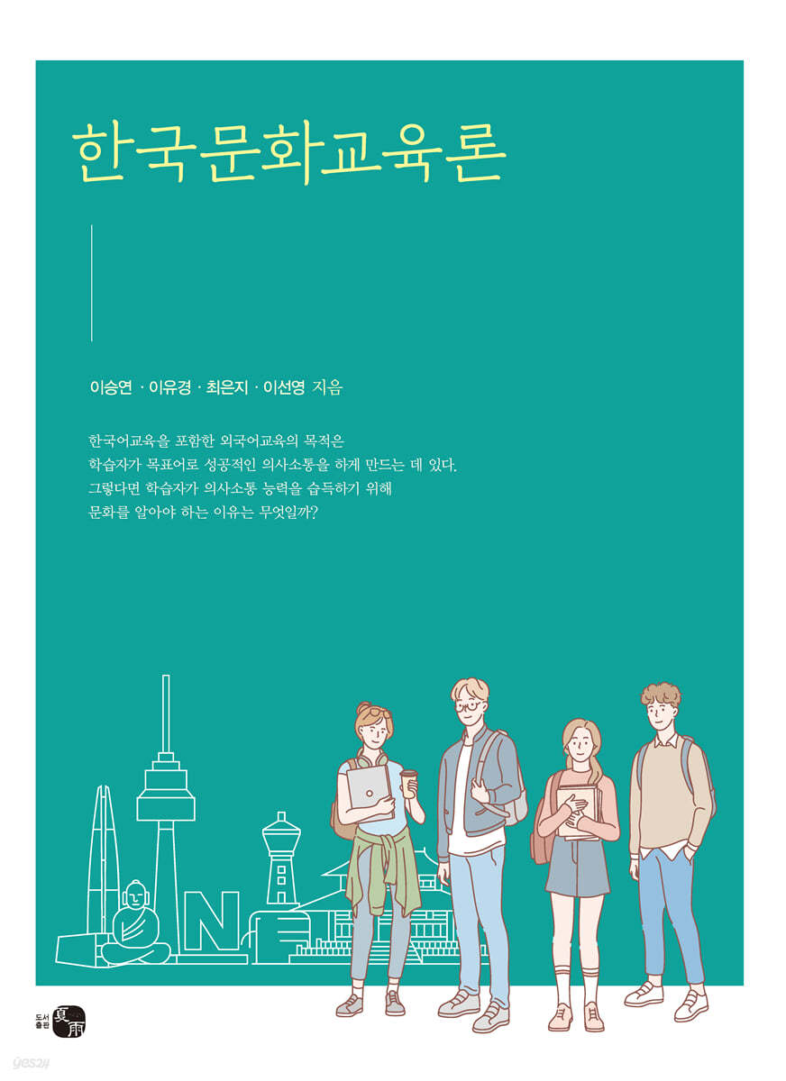 한국문화교육론