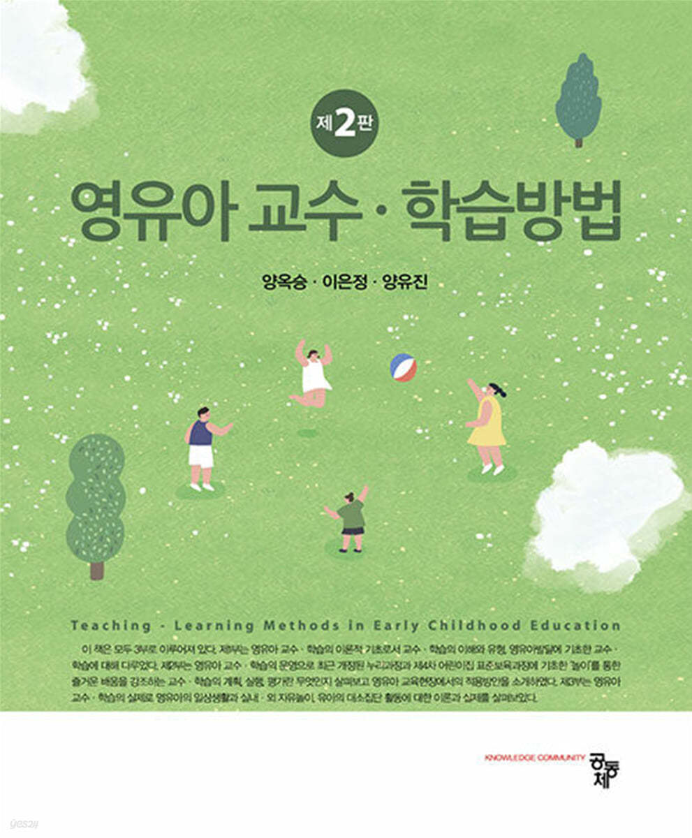 영유아 교수 학습방법