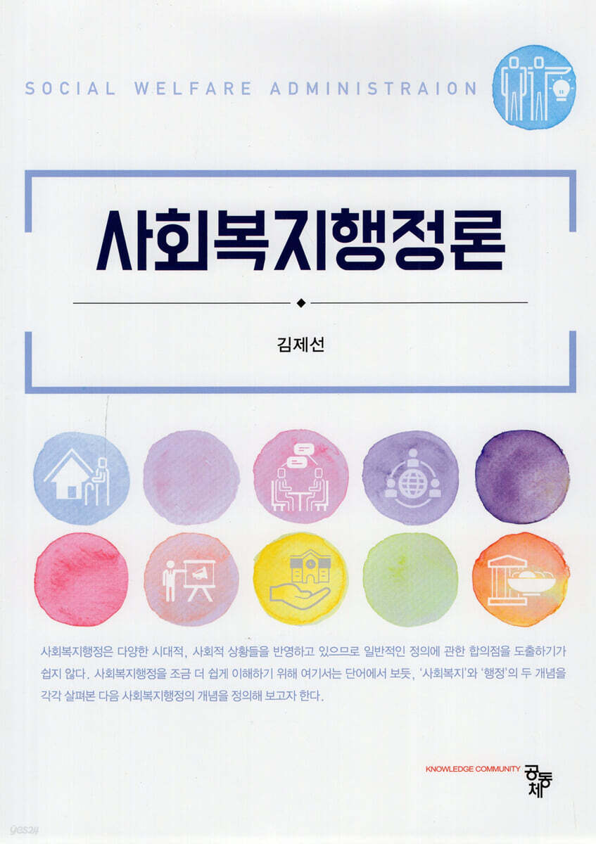 사회복지행정론