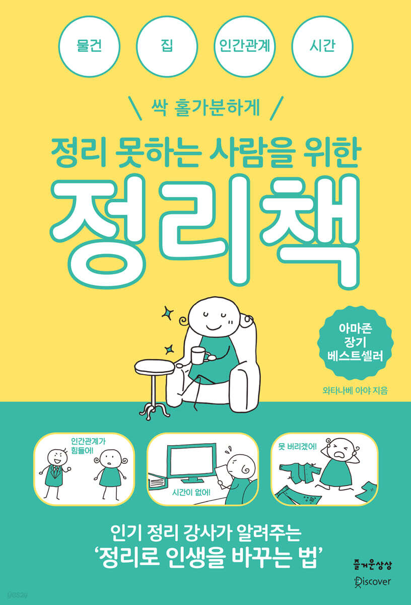 [대여] 정리 못하는 사람을 위한 정리책