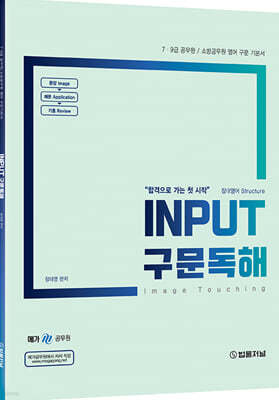 INPUT  (Image Touching) 