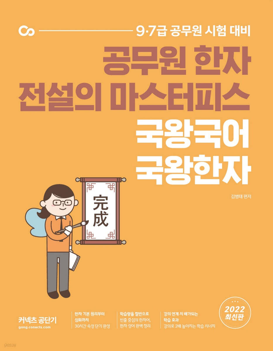2022 국왕국어 국왕한자