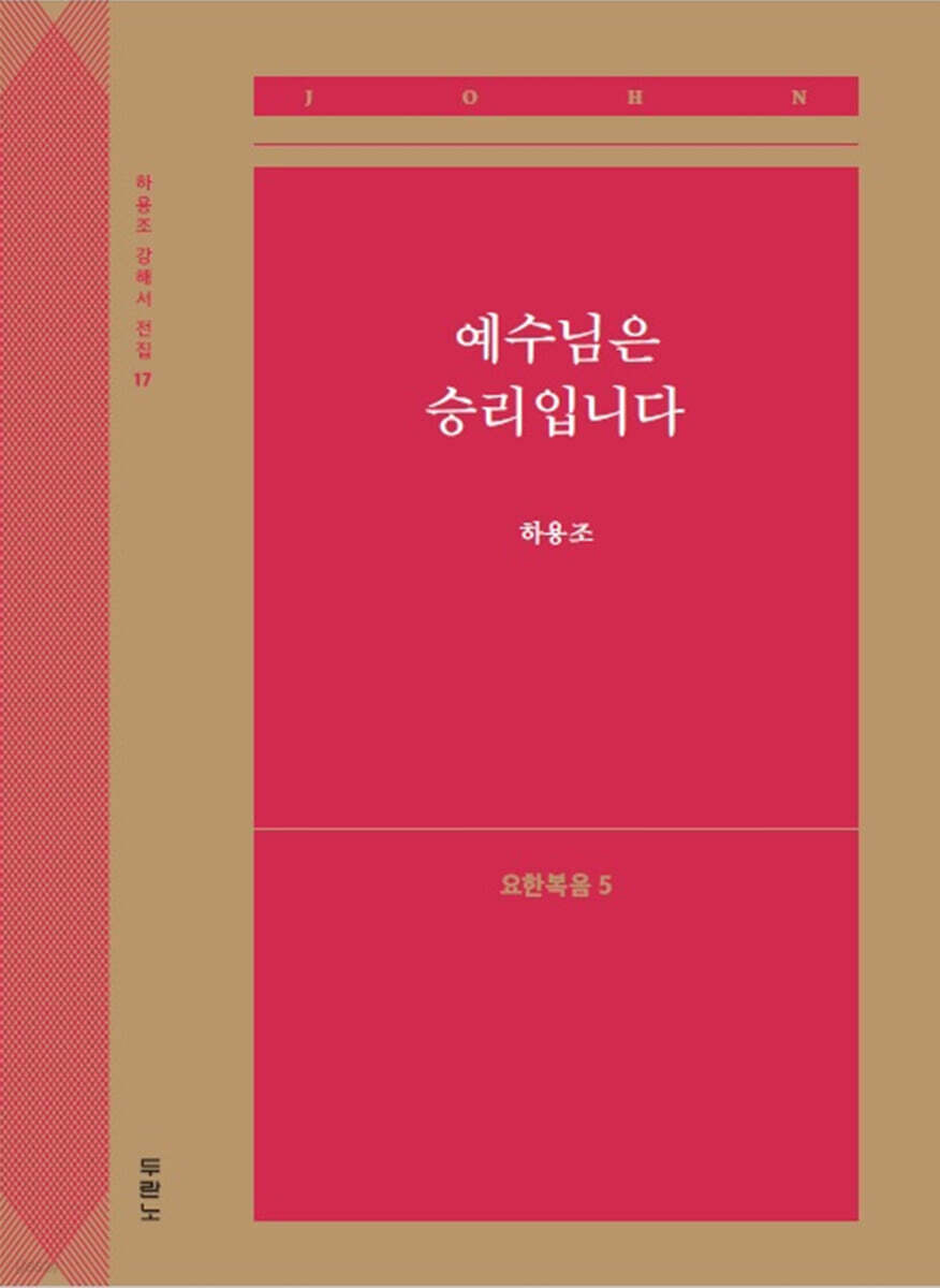 예수님은 승리입니다 (요한복음5)