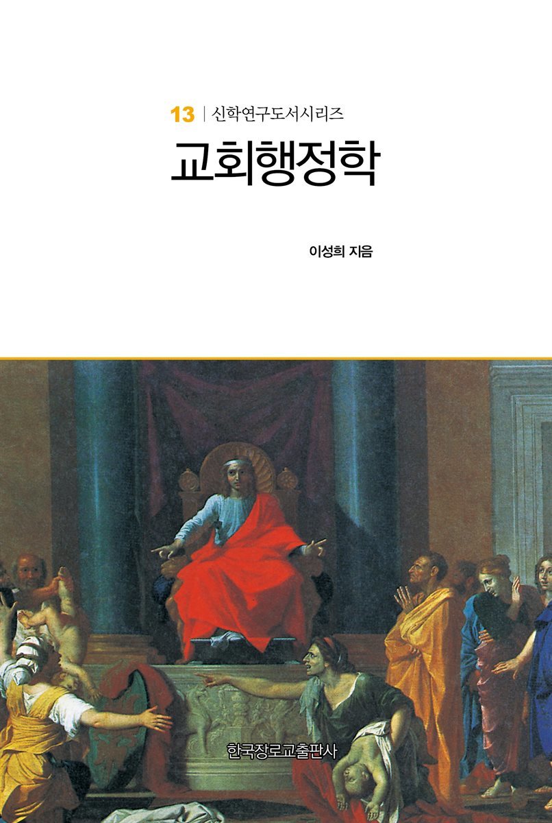 교회행정학