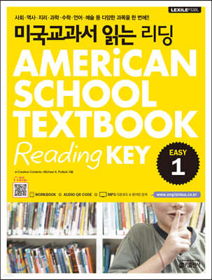 미국교과서 읽는 리딩 Easy 1 AMERiCAN SCHOOL TEXTBOOK Reading KEY