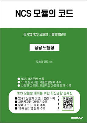 NCS 모듈의 코드 (응용 모듈형)