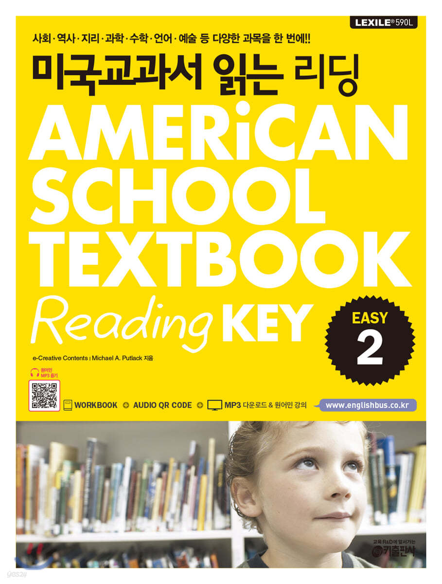미국교과서 읽는 리딩 Easy 2 AMERiCAN SCHOOL TEXTBOOK Reading KEY