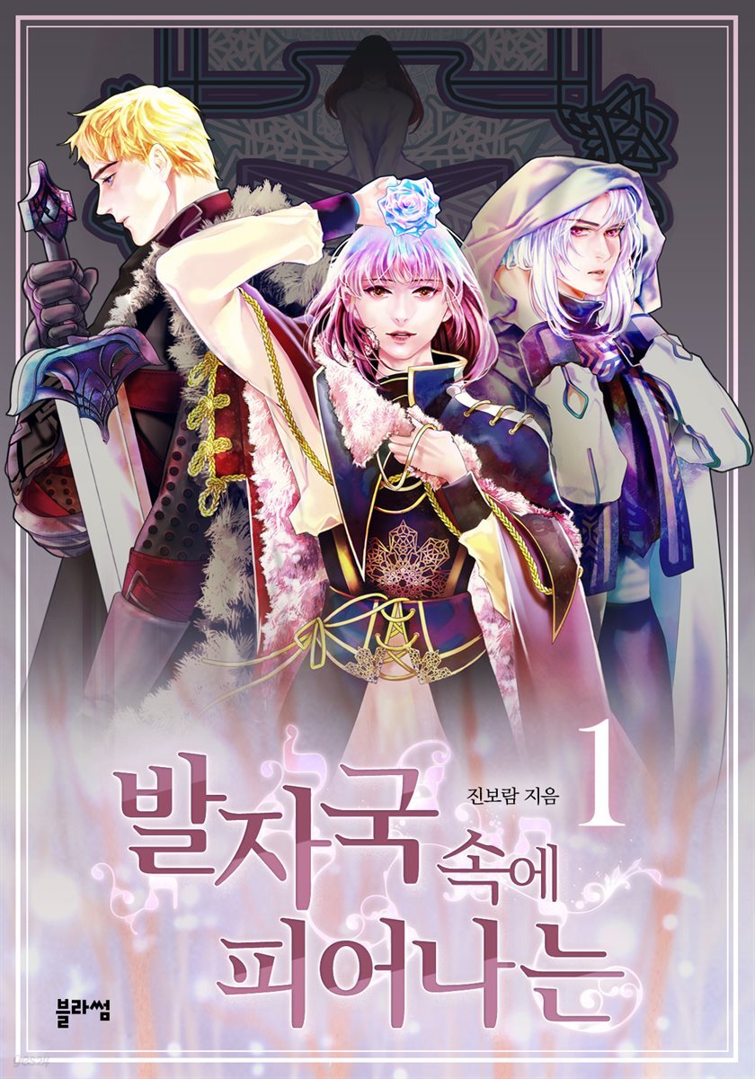 발자국 속에 피어나는