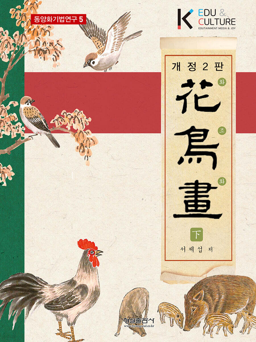 화조화 (하)