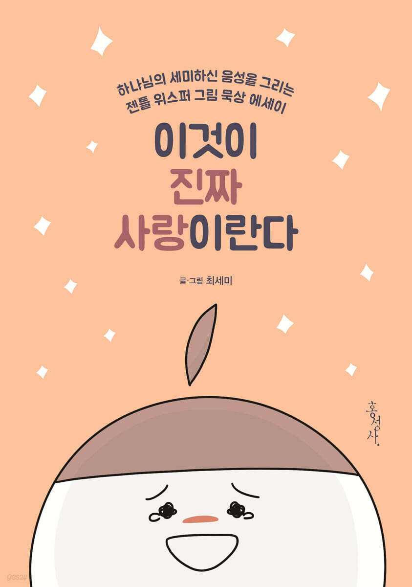 이것이 진짜 사랑이란다