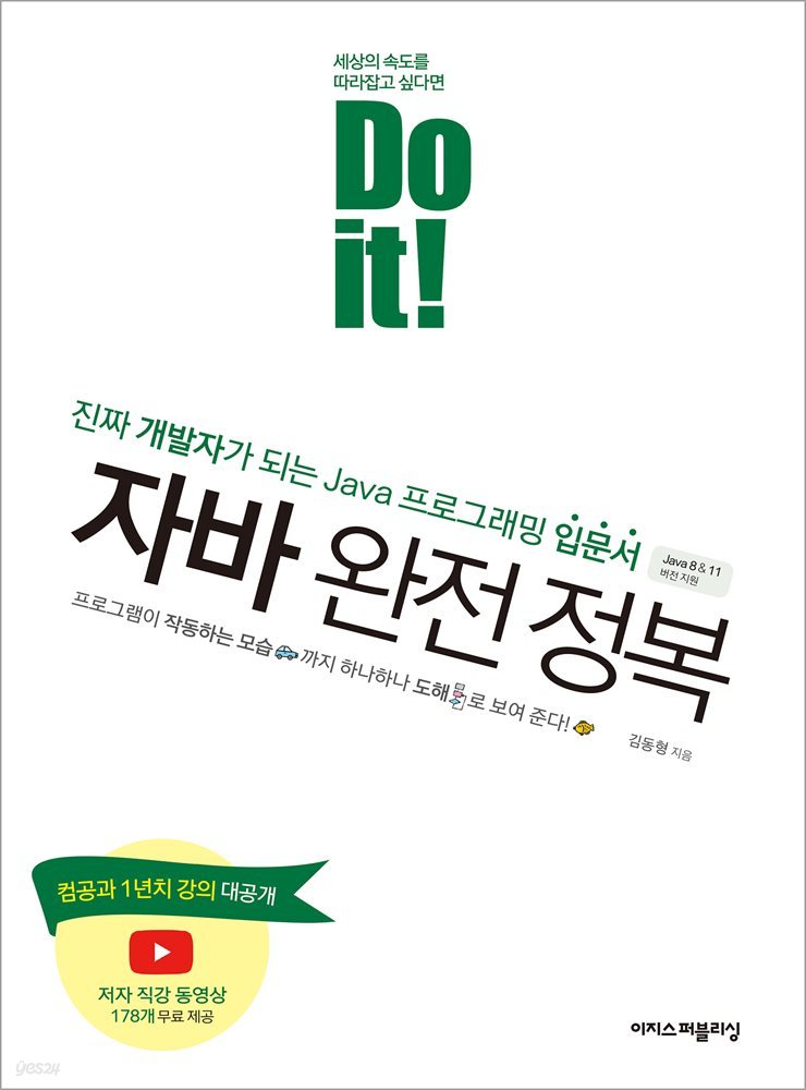 Do it! 자바 완전 정복