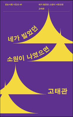 네가 빌었던 소원이 나였으면