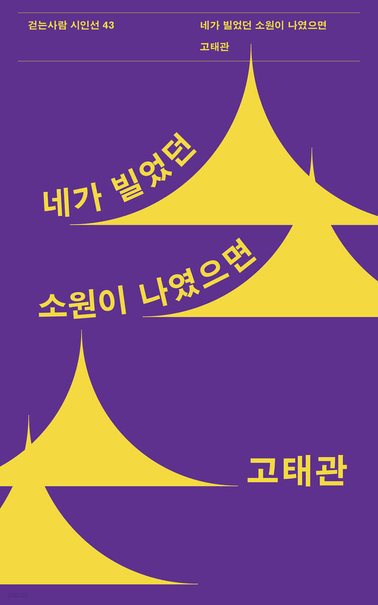 네가 빌었던 소원이 나였으면 