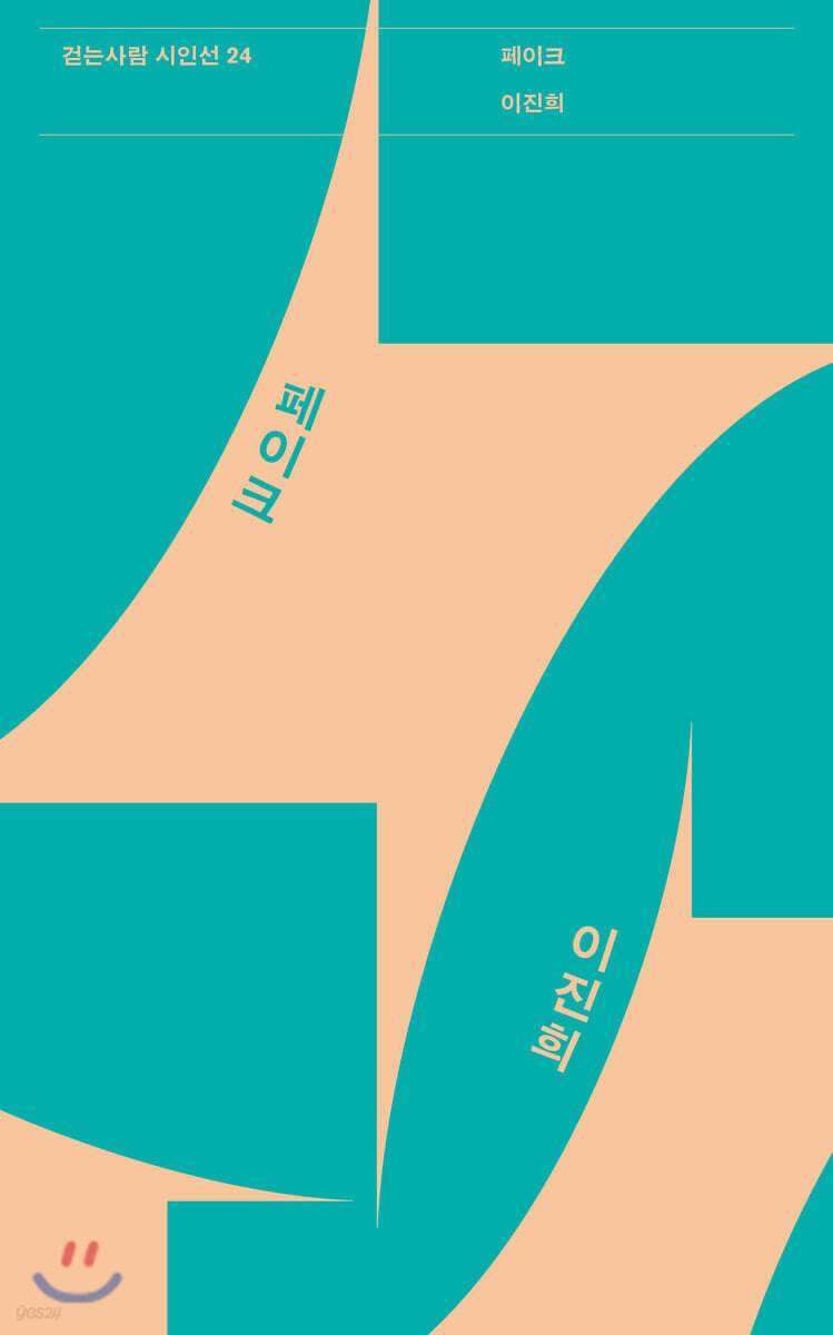 페이크 