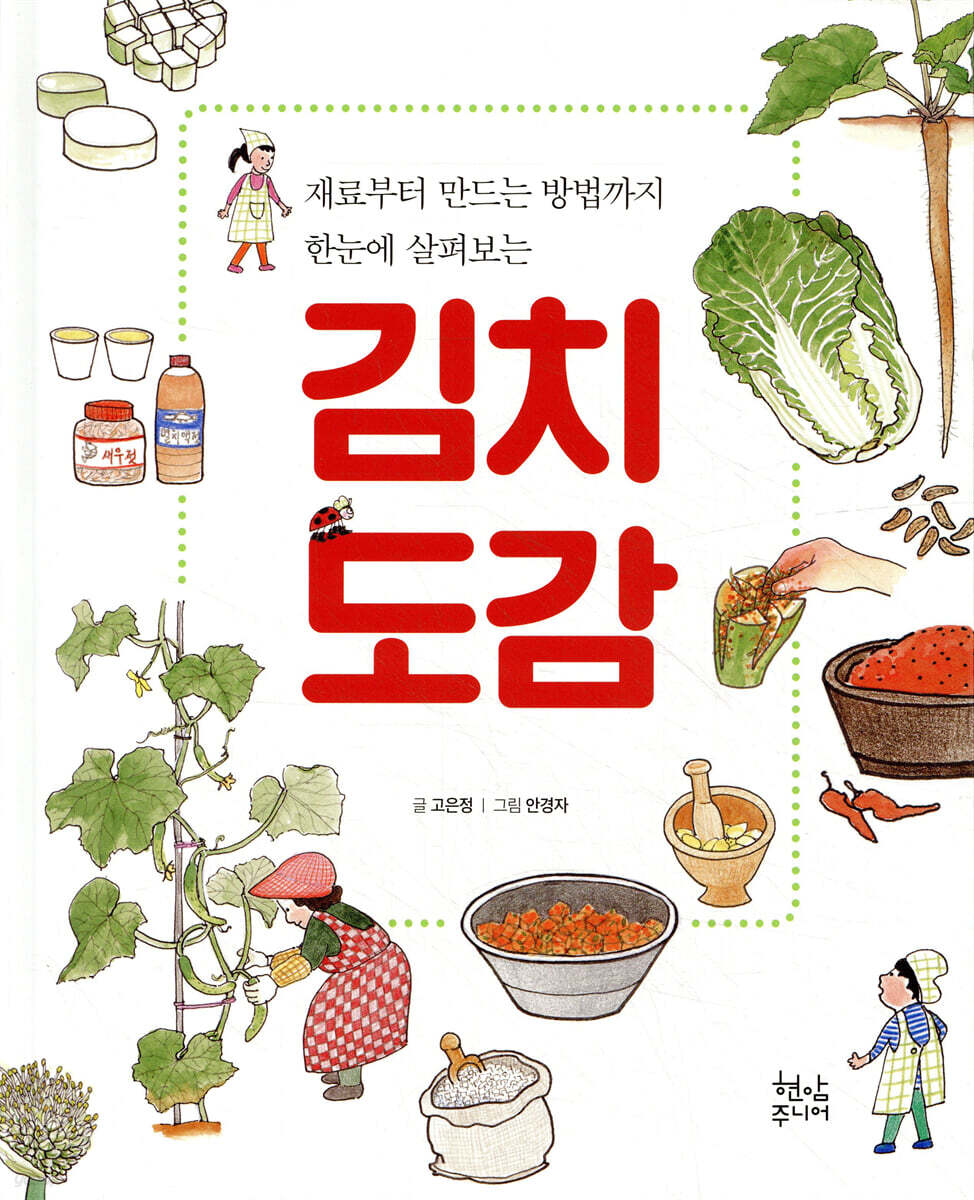 김치 도감