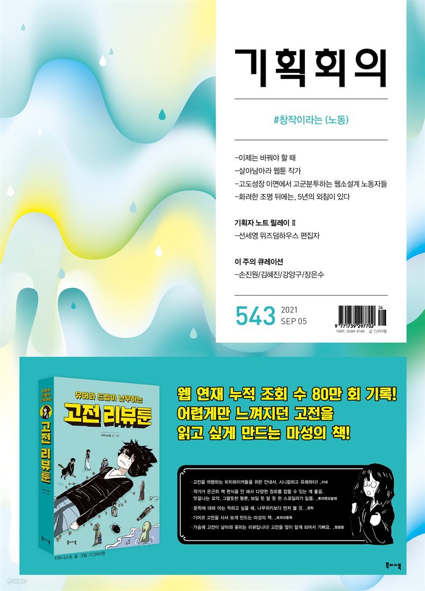 기획회의 543호