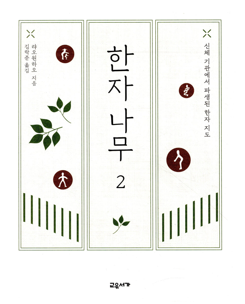 한자나무 2