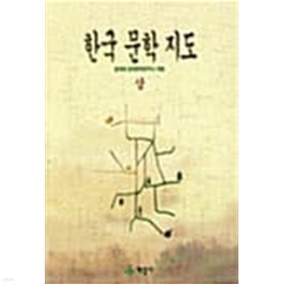 한국문학 지도 -상