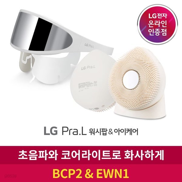 [LG 공식인증점] LG프라엘 워시팝(코코넛화이트) BCP2 + 아이케어 EWN1