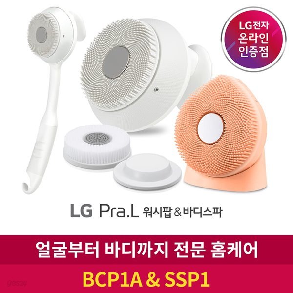 [LG 공식인증점] LG프라엘 워시팝(피치핑크) BCP1A + 바디스파 SSP1