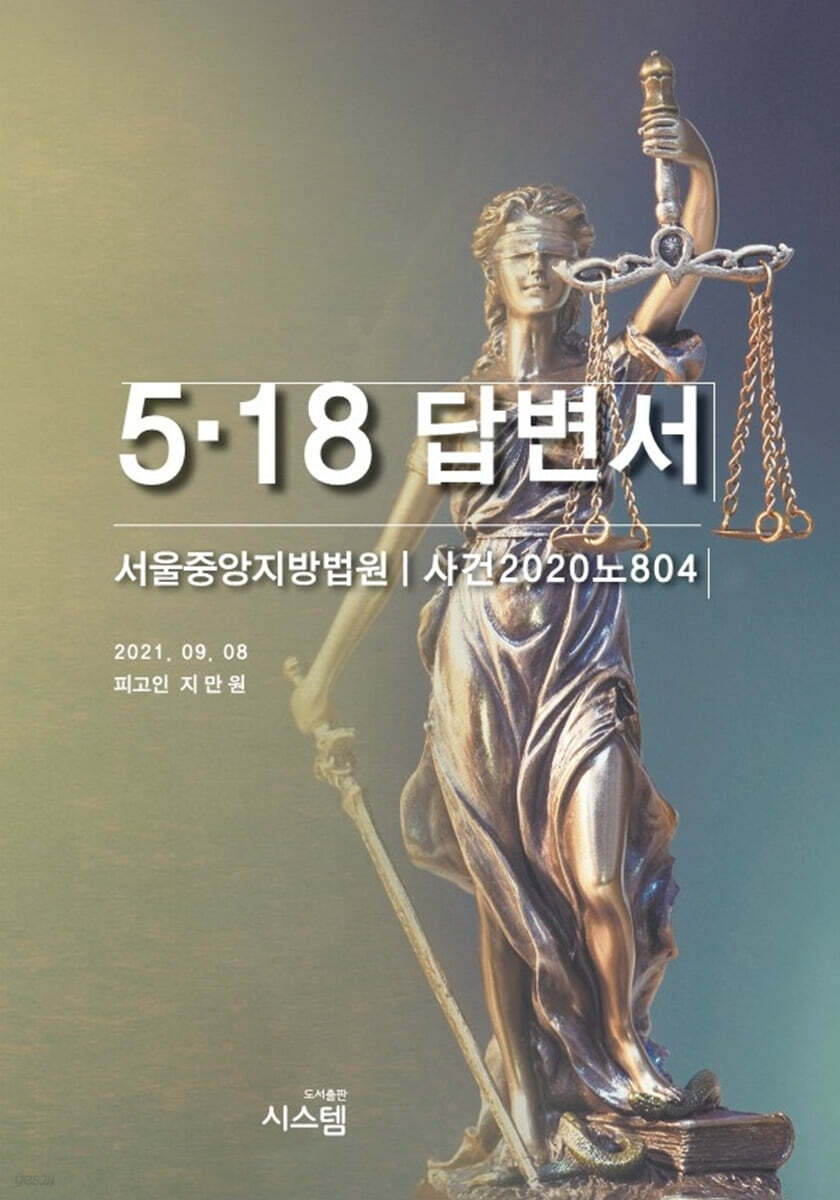 5·18 답변서
