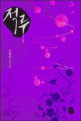 적루