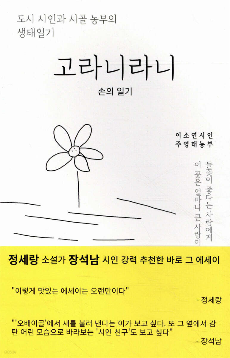 고라니라니