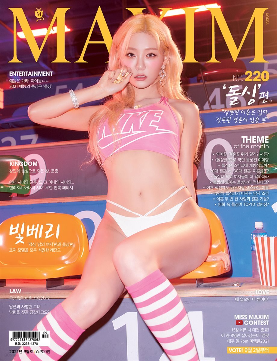 맥심 MAXIM 2021년 09월호 (돌싱)