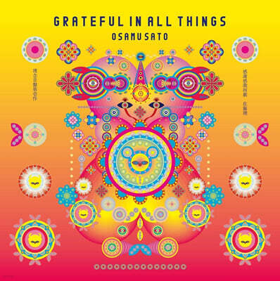 Sato Osamu — Grateful In All Things 앨범 커버