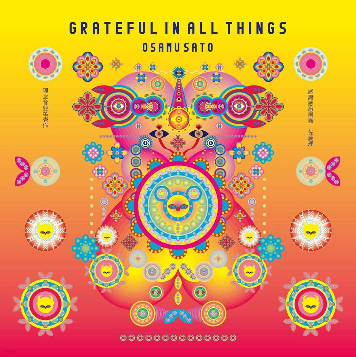 Sato Osamu (사토 오사무) - Grateful In All Things [2LP]