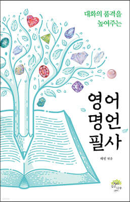 영어 명언 필사