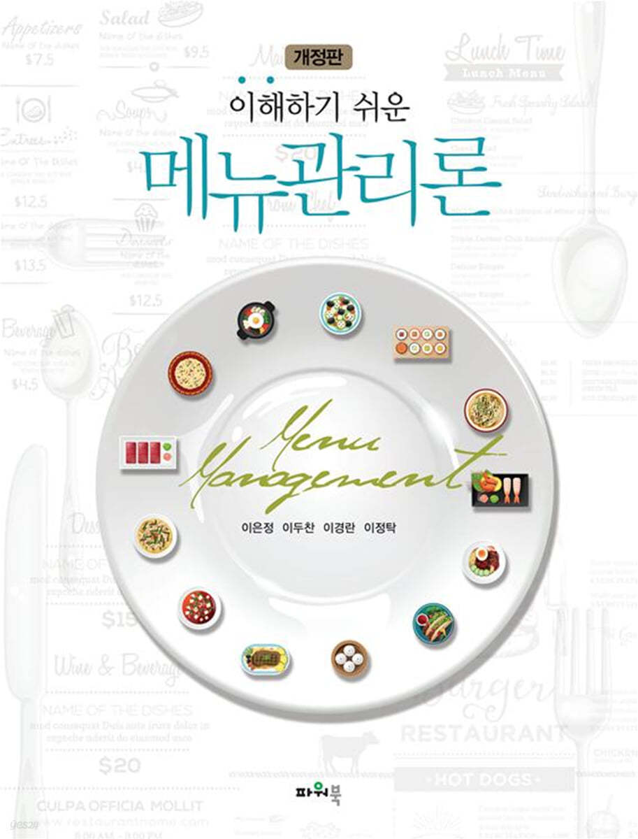 메뉴관리론