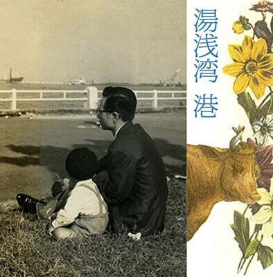Yuasa One — Minato (港, 항구) 앨범 커버