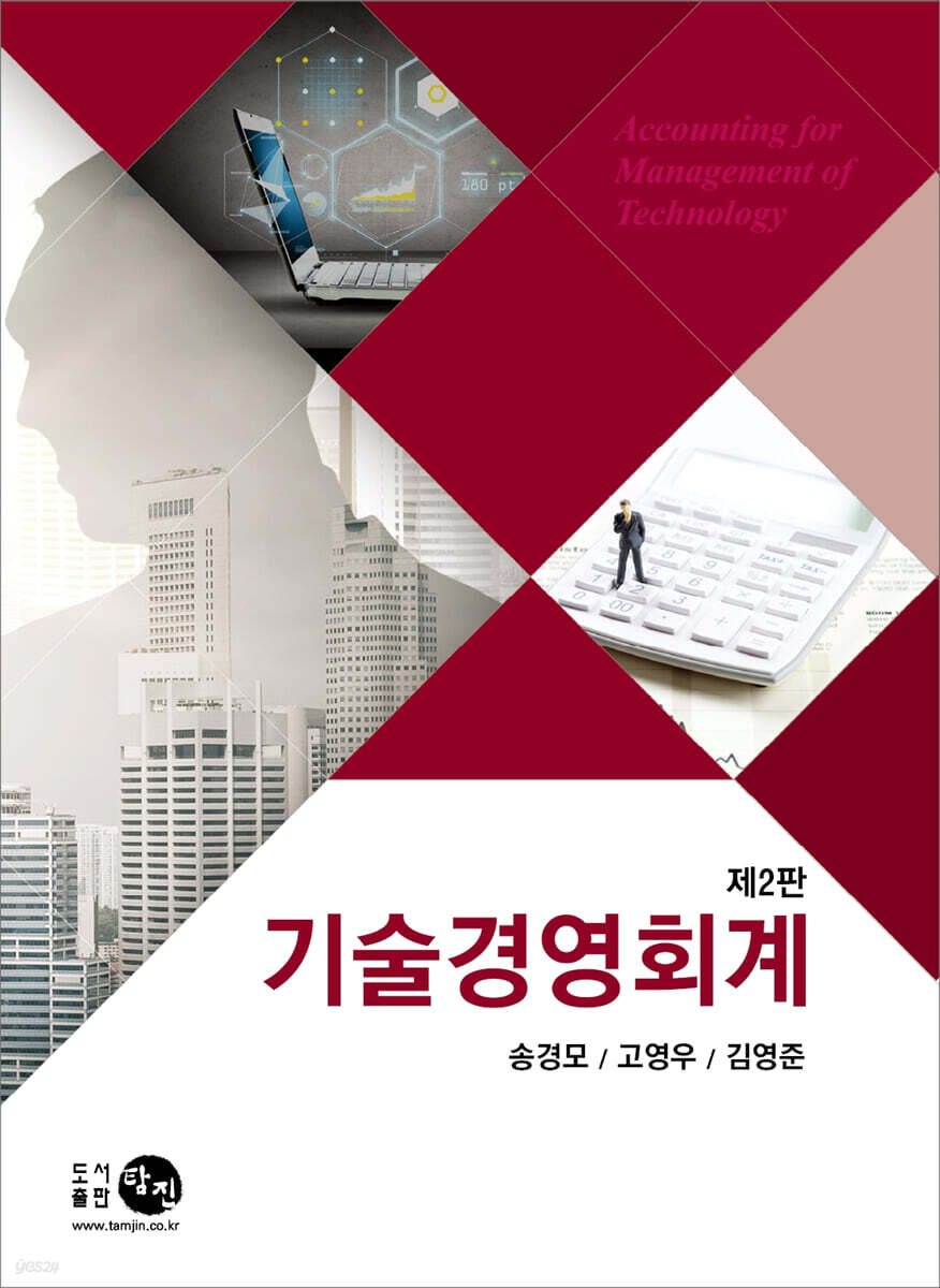 기술경영회계