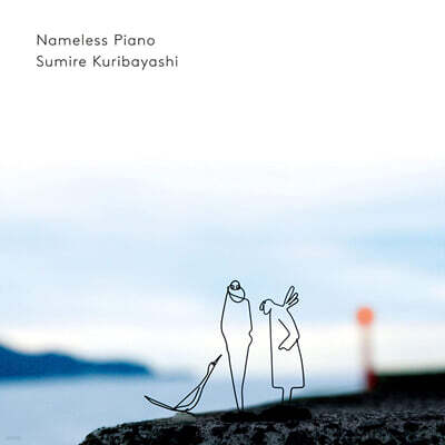 Kuribayashi Sumire — Nameless Piano 앨범 커버