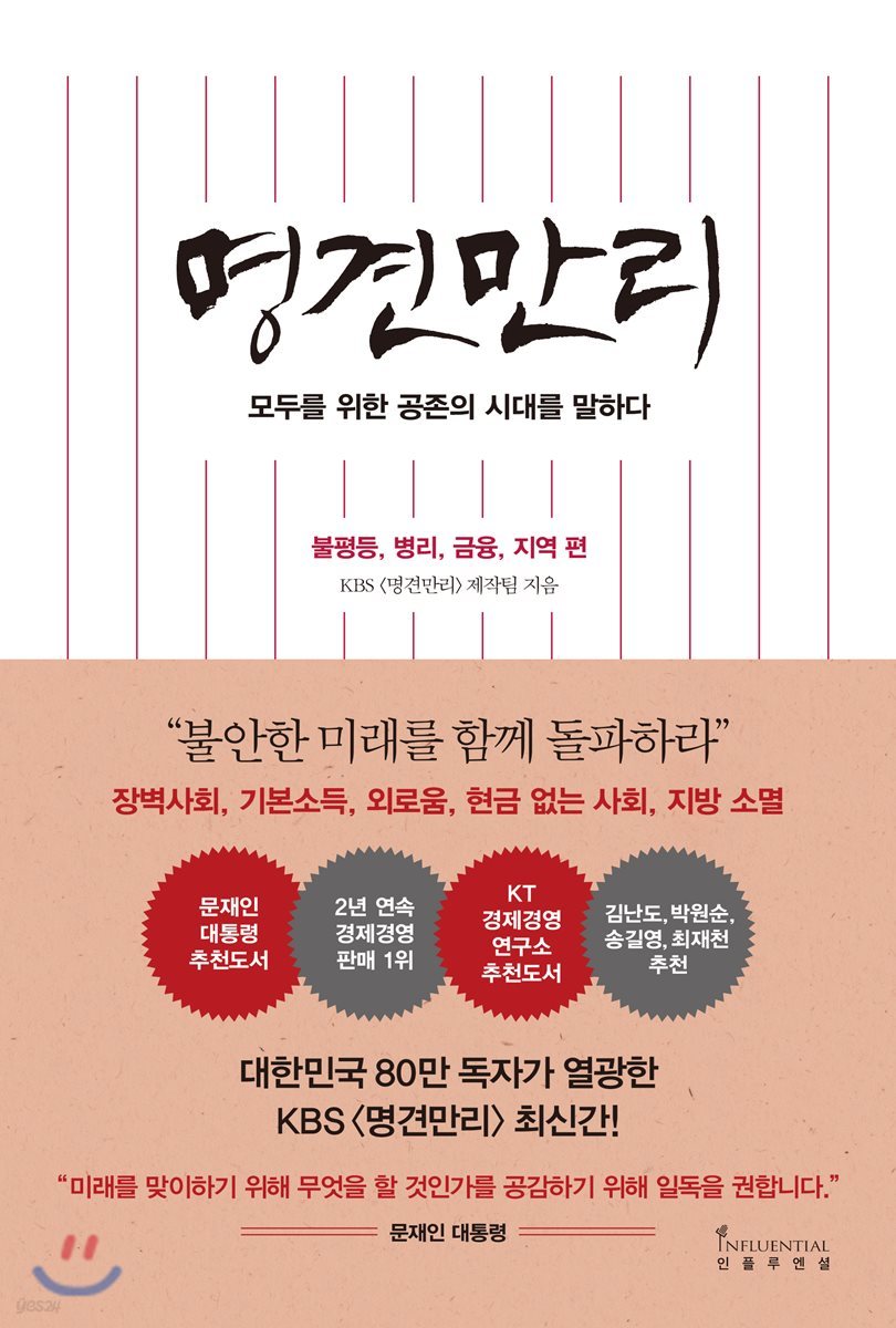 명견만리_공존의 시대 편