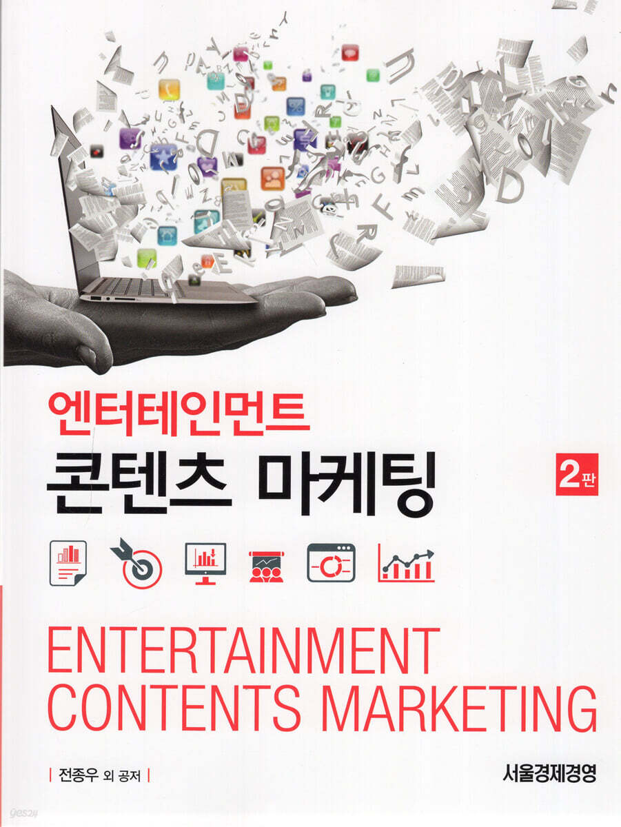 엔터테인먼트 콘텐츠 마케팅