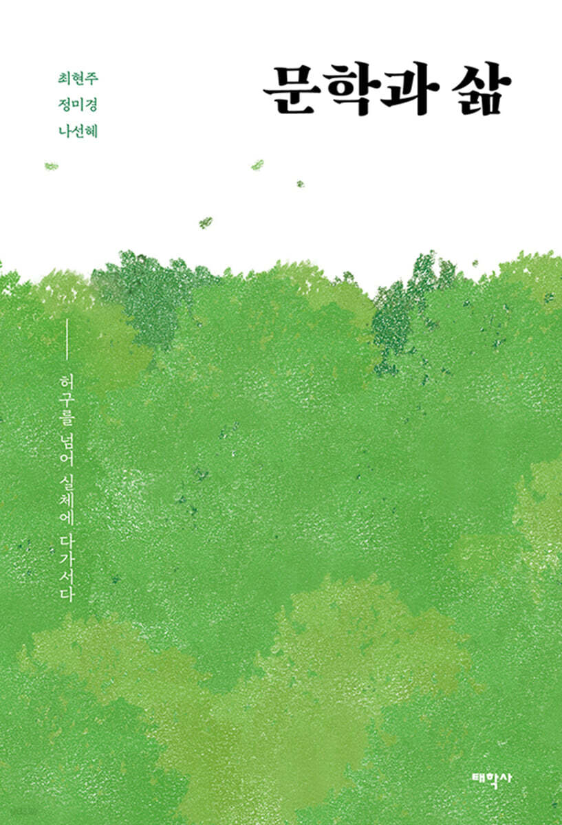문학과 삶