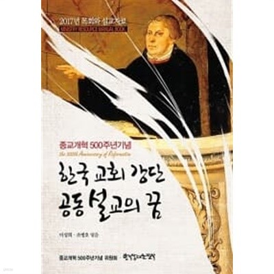 한국 교회 강단