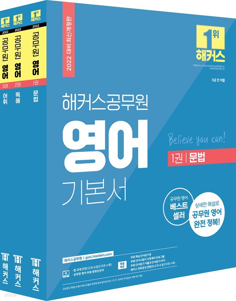 해커스공무원 영어 기본서 (최신개정판)