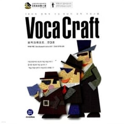 VOCA Craft - 전3권/박스본