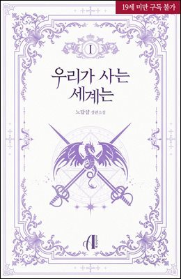 [세트] [GL] 우리가 사는 세계는(외전증보판) (외전 포함) (총4권/완결)