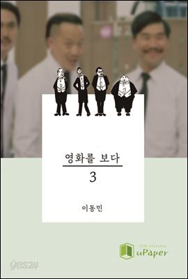 영화를 보다 3